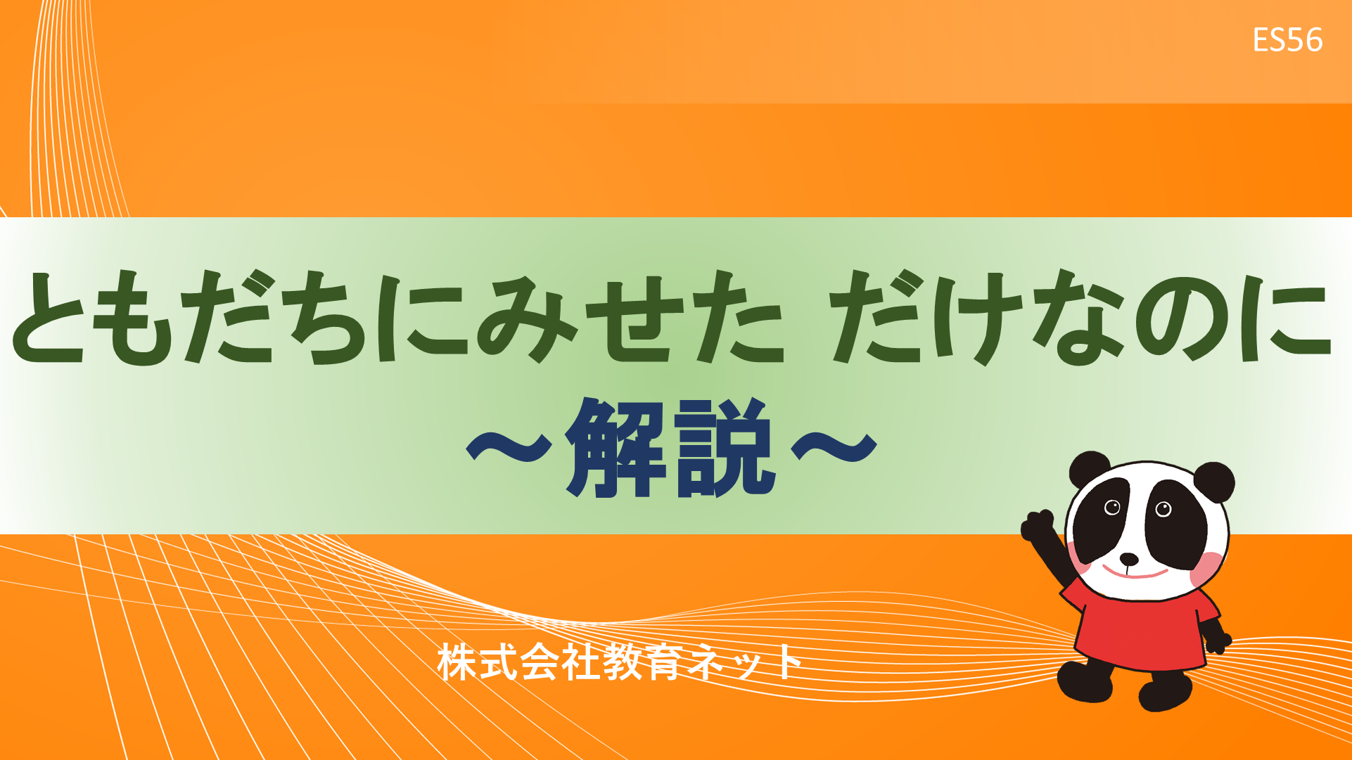 ともだちにみせただけなのに_解説