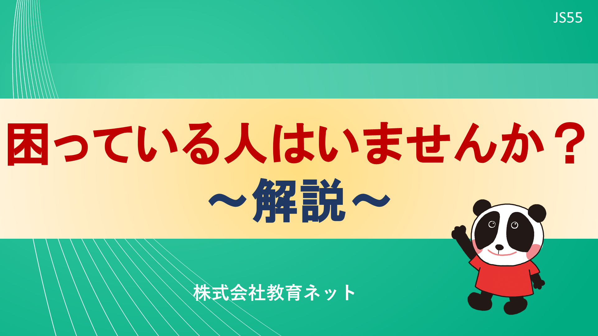 困っている人はいませんか？_解説