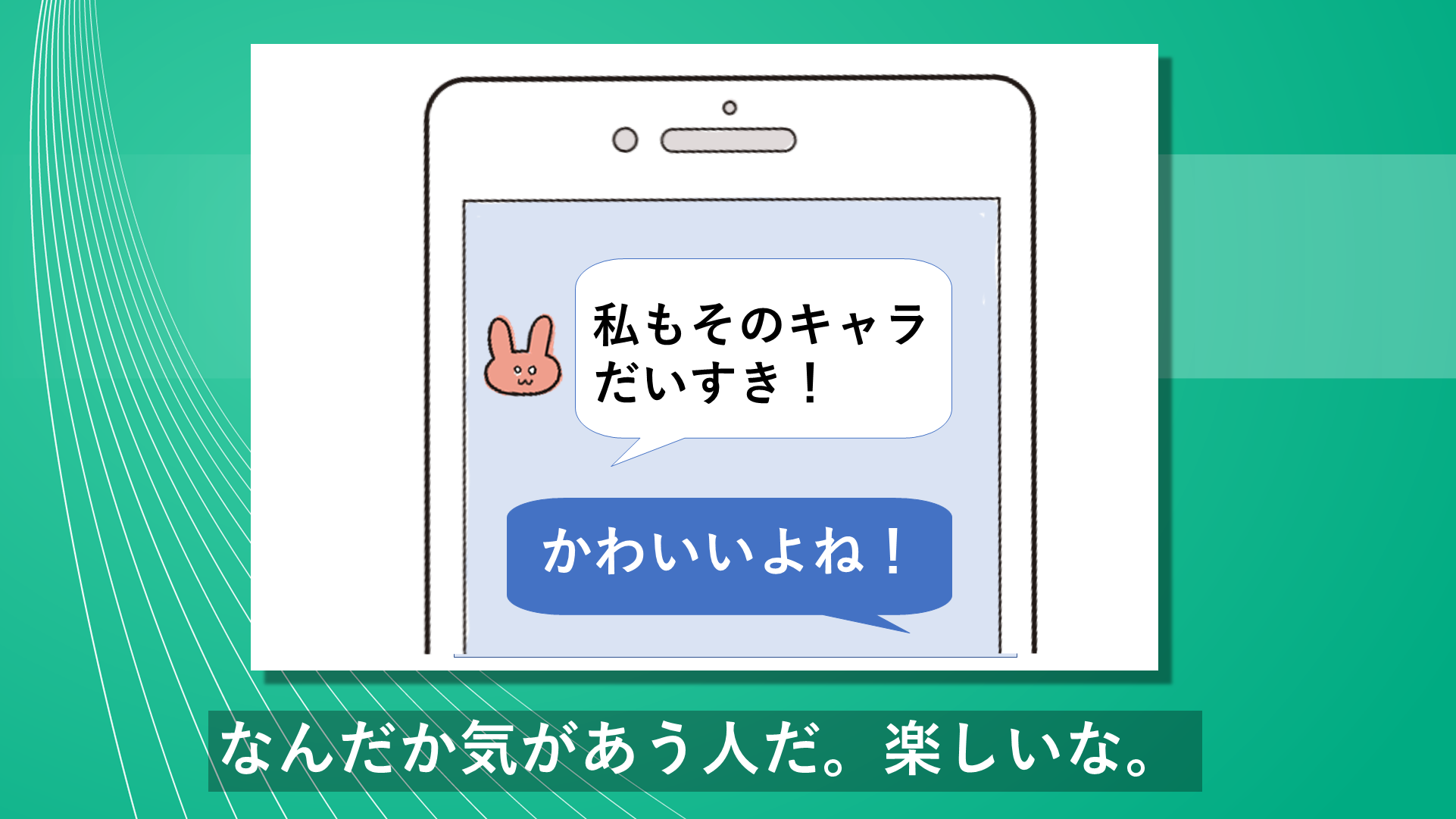 ネットの出会い、その人はだれ？